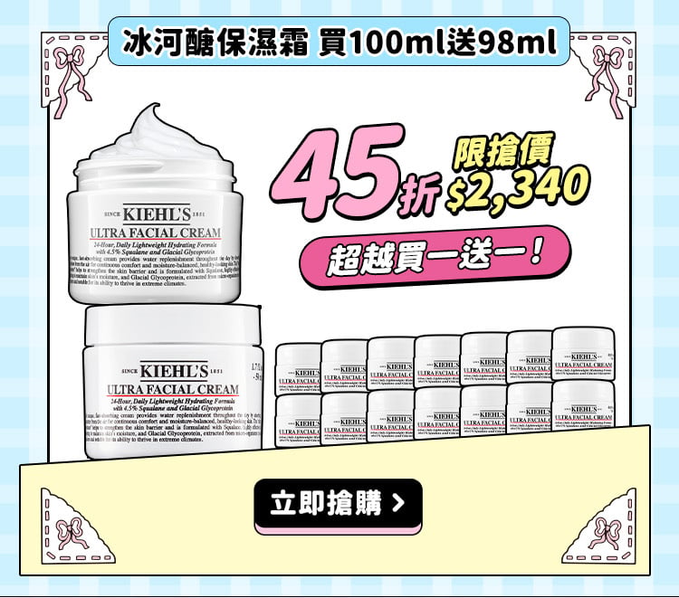契爾氏 618兔潮瘋購節