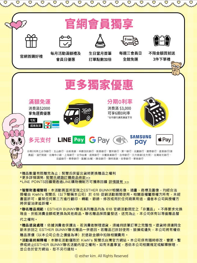 契爾氏 618兔潮瘋購節