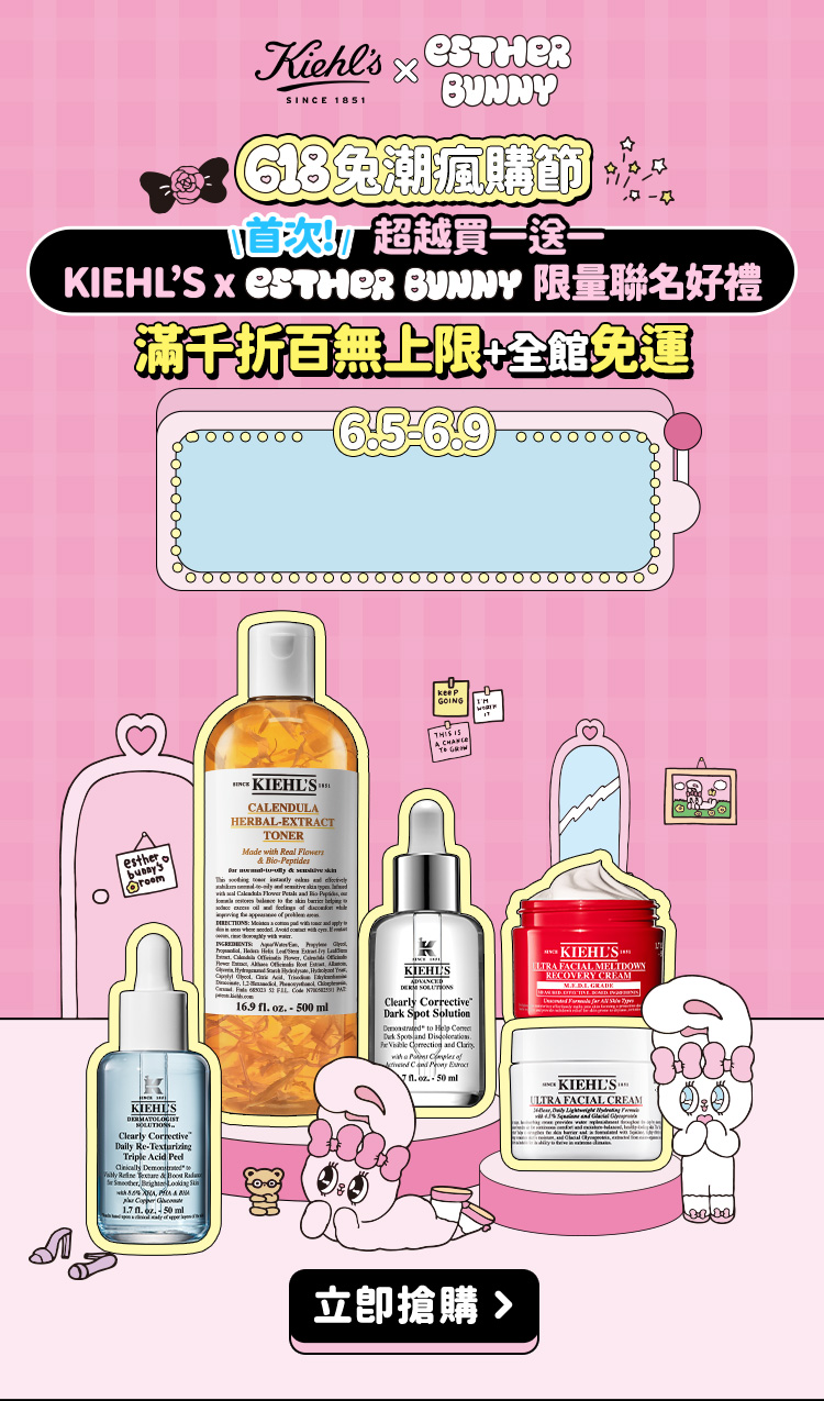 契爾氏 618兔潮瘋購節