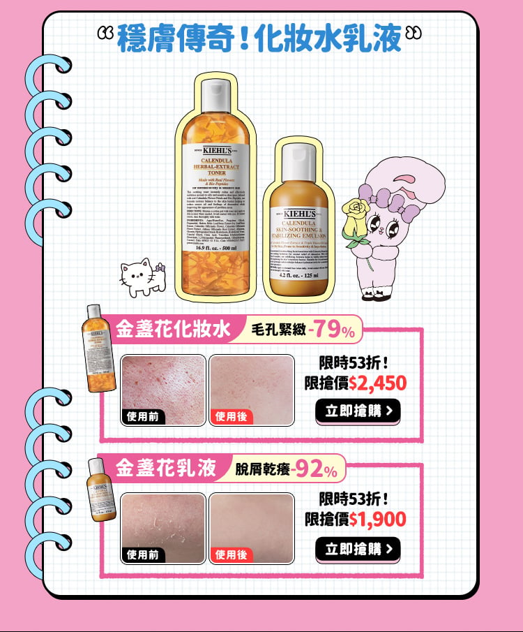 契爾氏 618兔潮瘋購節
