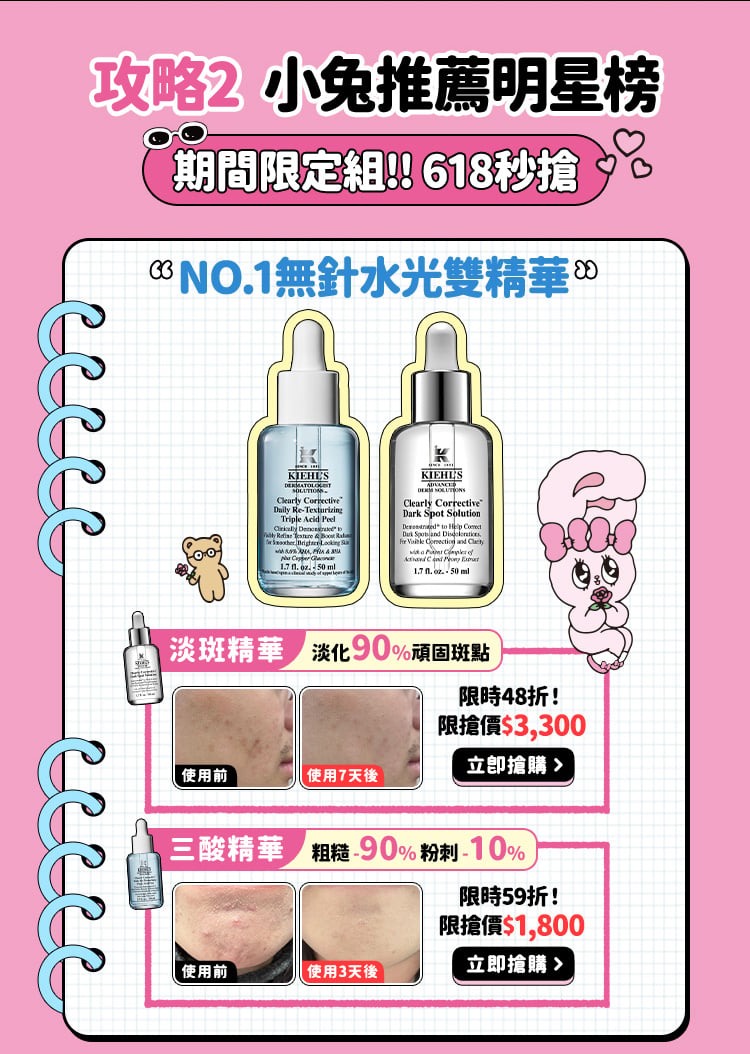 契爾氏 618兔潮瘋購節
