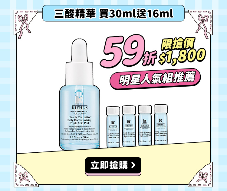 契爾氏 618兔潮瘋購節