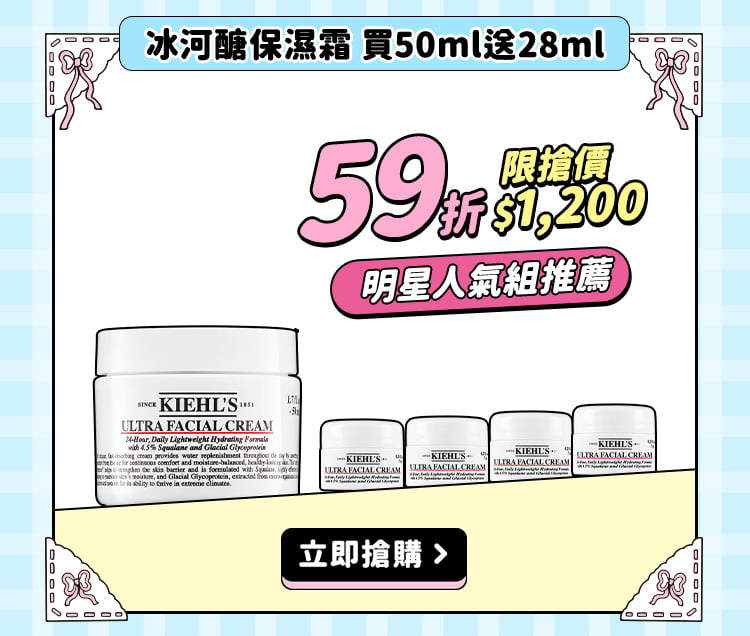 契爾氏 618兔潮瘋購節