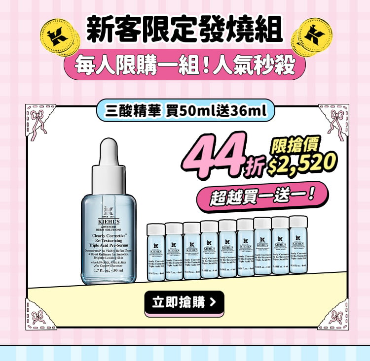 契爾氏 618兔潮瘋購節