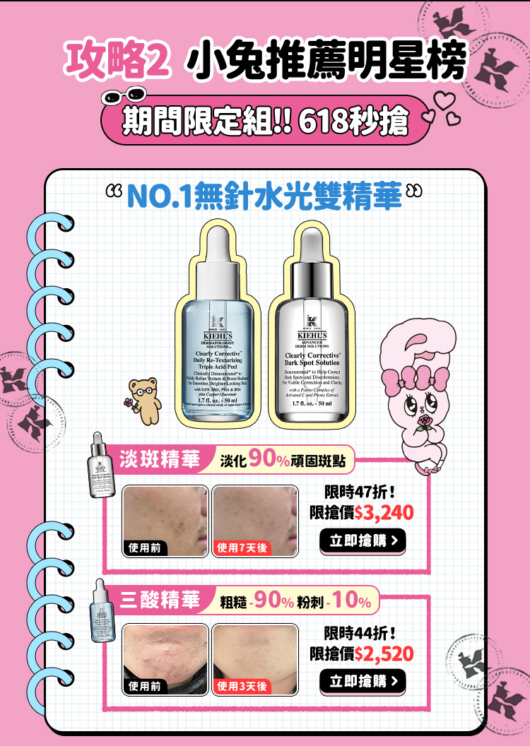 契爾氏 618兔潮瘋購節