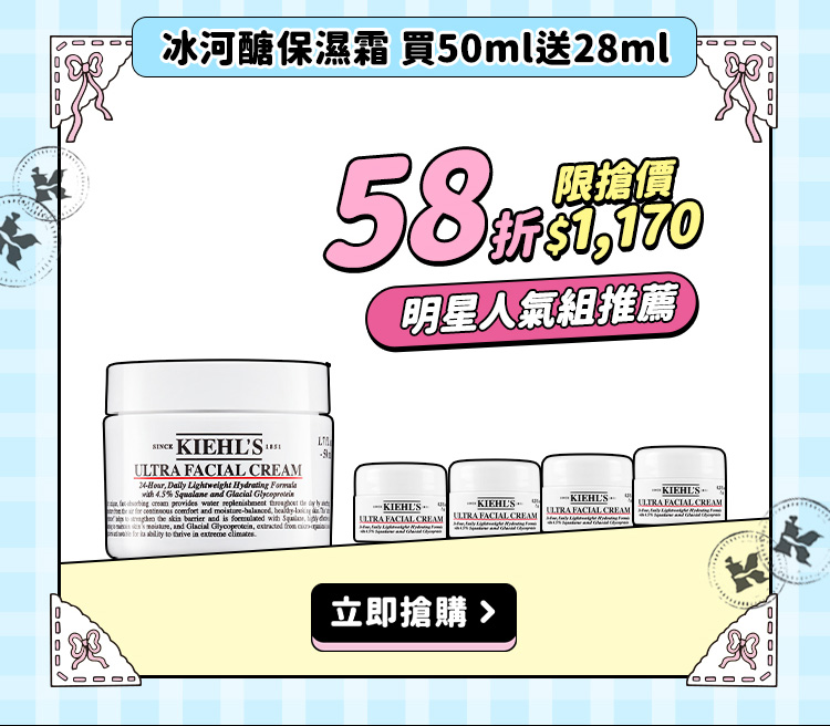 契爾氏 618兔潮瘋購節
