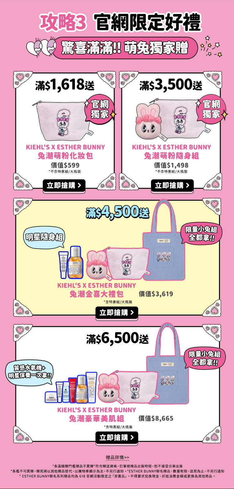 契爾氏 618兔潮瘋購節