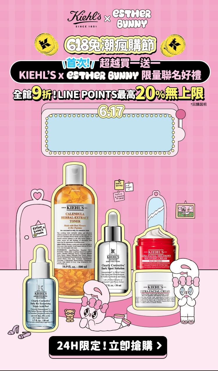 契爾氏 618兔潮瘋購節