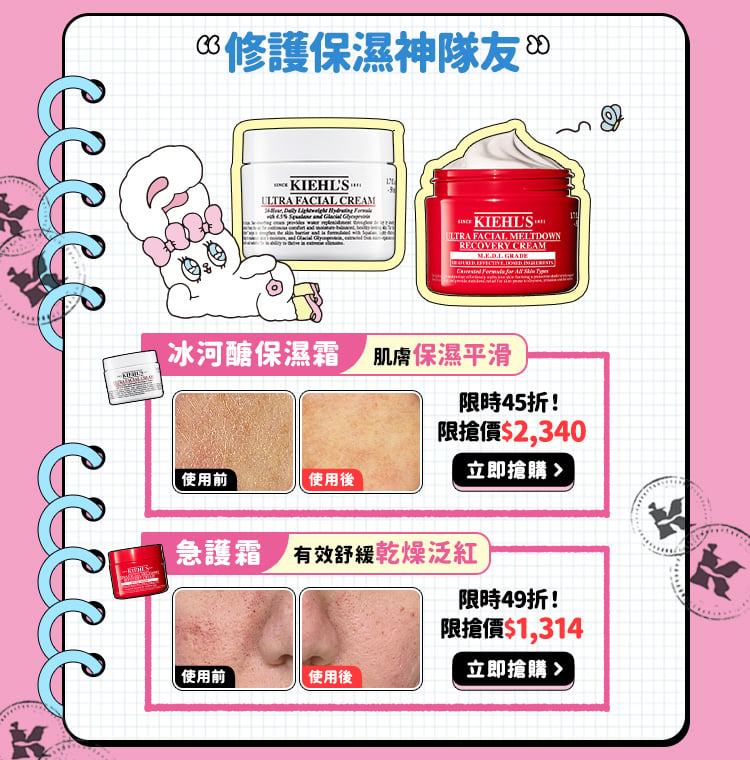 契爾氏 618兔潮瘋購節