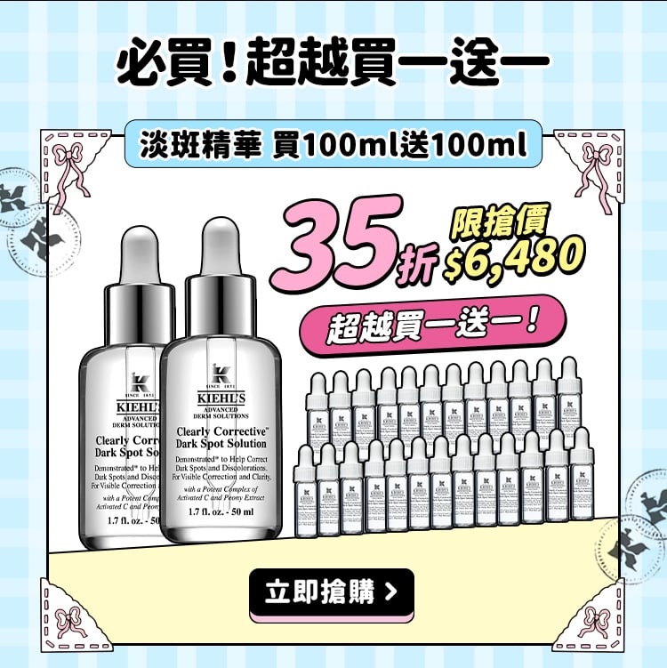 契爾氏 618兔潮瘋購節