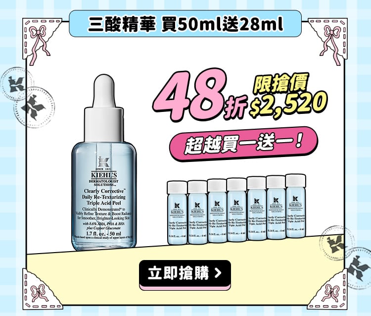 契爾氏 618兔潮瘋購節