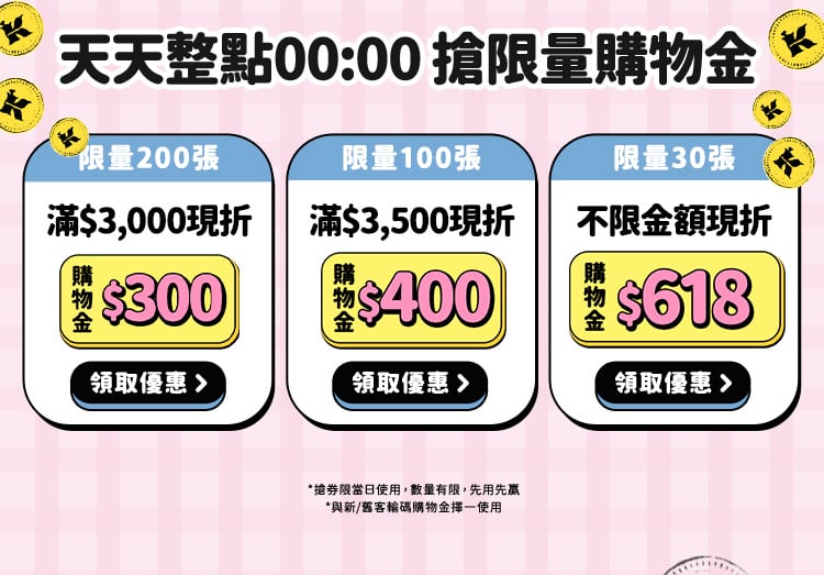 契爾氏 618兔潮瘋購節