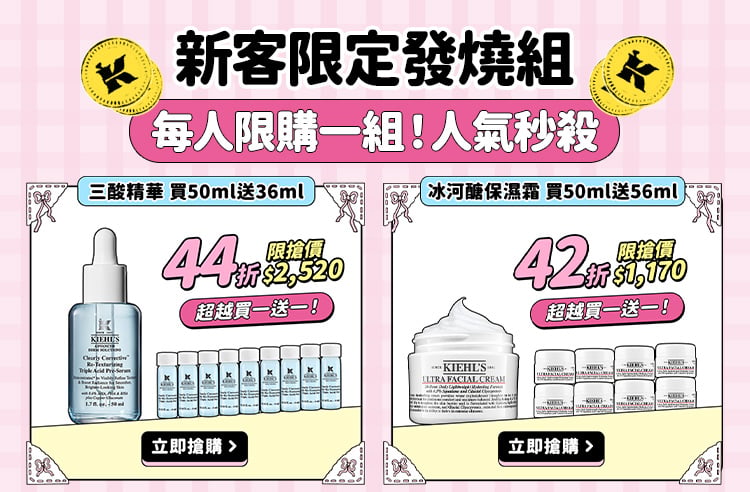 契爾氏 618兔潮瘋購節