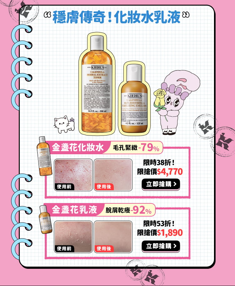 契爾氏 618兔潮瘋購節
