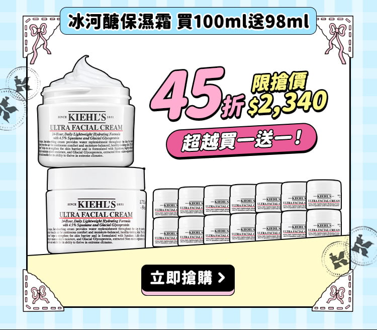 契爾氏 618兔潮瘋購節