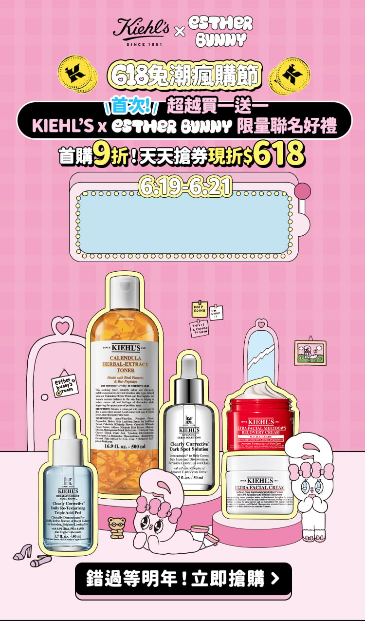 契爾氏 618兔潮瘋購節
