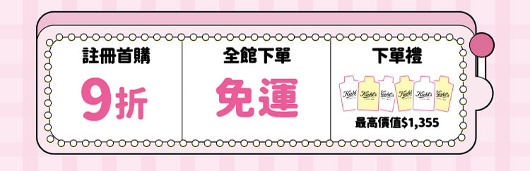 契爾氏 618兔潮瘋購節