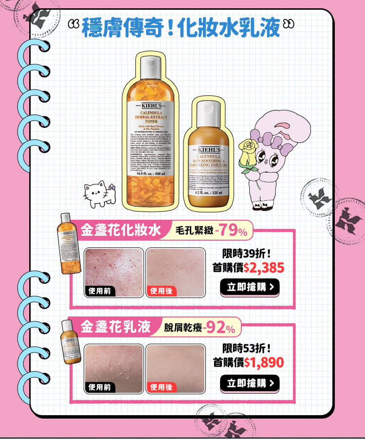 契爾氏 618兔潮瘋購節