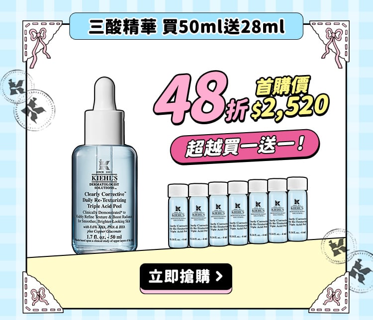 契爾氏 618兔潮瘋購節