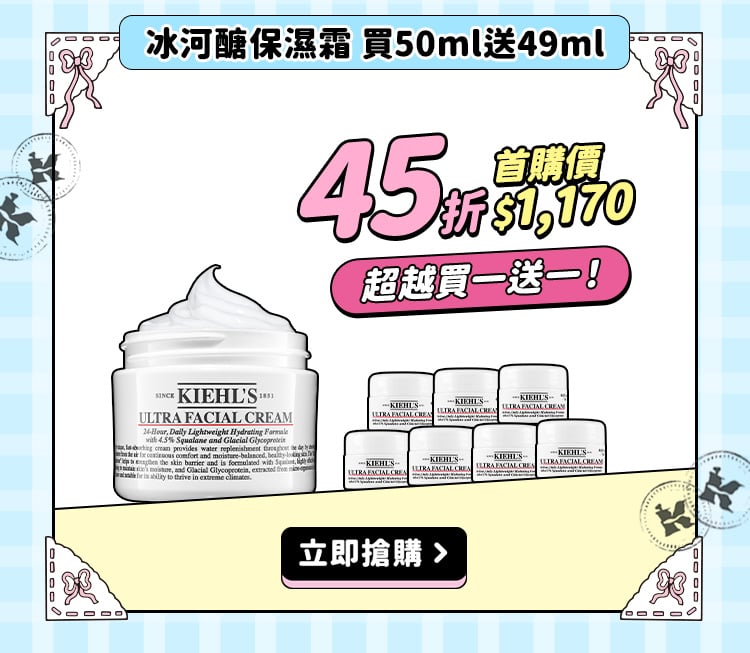 契爾氏 618兔潮瘋購節
