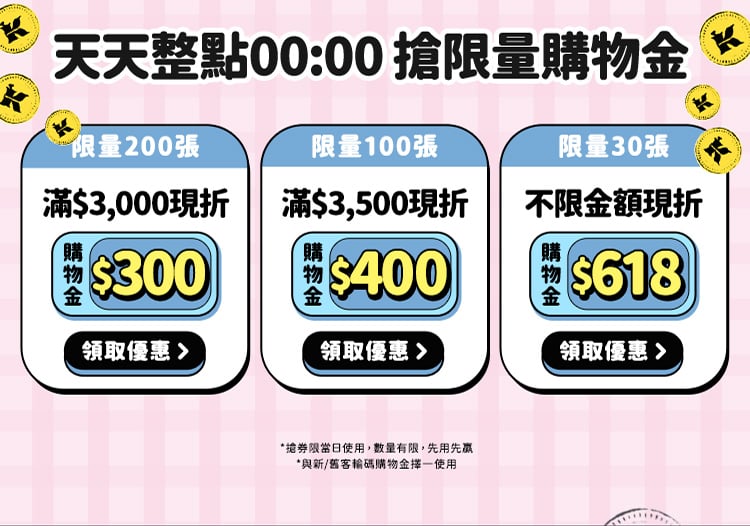 契爾氏 618兔潮瘋購節