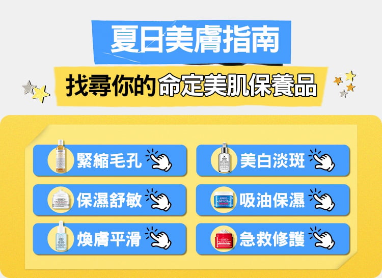 2026 契爾氏夏日潮玩慶生趴