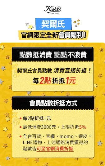 契爾氏夏日潮玩慶生趴優惠 1