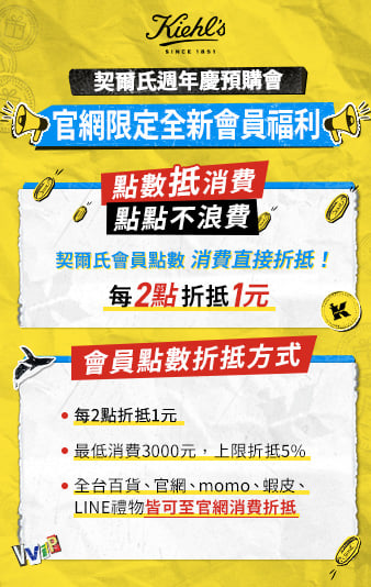 契爾氏夏日潮玩慶生趴優惠 1