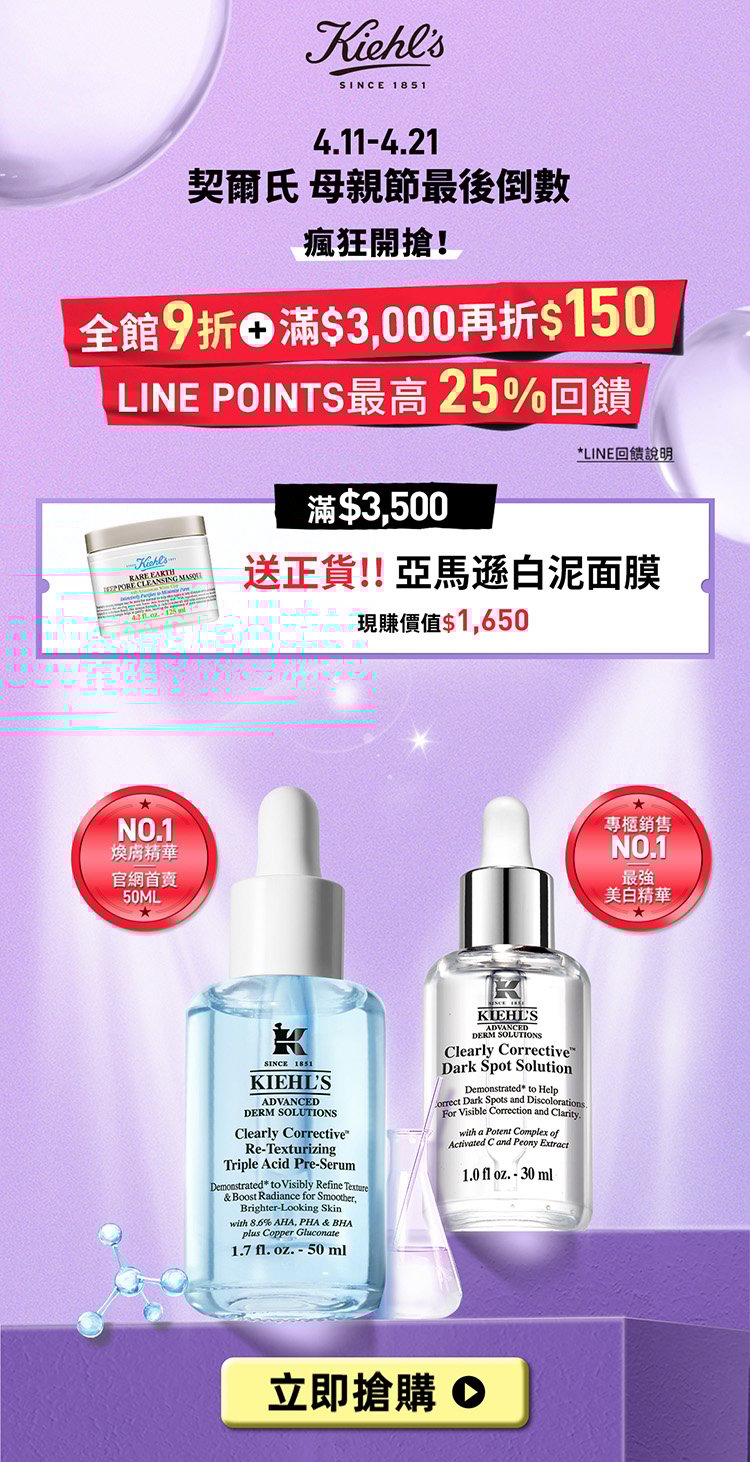 契爾氏 母親節開打