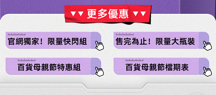 契爾氏 母親節開打