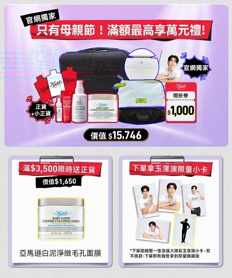 契爾氏 母親節開打